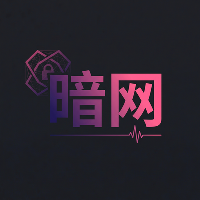 暗网影视传媒Logo